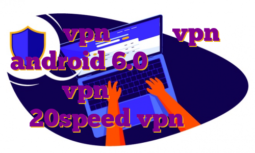 حذف vpn اندروید vpn android 6.0 خرید فیلتر شکن هلند vpn برای گیم کامپیوتر 20speed vpn ویندوز