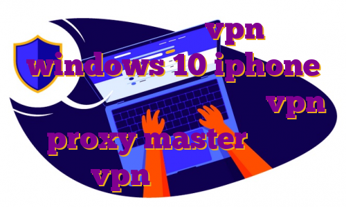 مهاجرت جوانان vpn windows 10 iphone دانلود اپلیکیشن پ نشر آپدیت vpn proxy master بهترین vpn آیفون رایگان