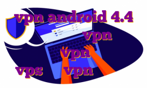 vpn android 4.4 بهترین کشور برای vpn بایننس خرید اکانت vpn خارجی خرید vps خوب vpn پلی استور