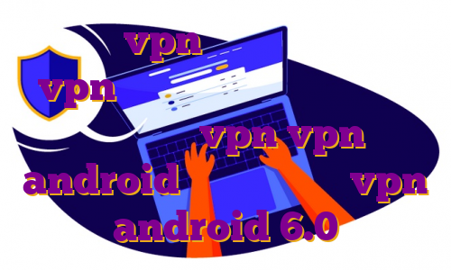 دانلود vpn اندروید خرگوش خرید vpn پرسرعت آمریکا رایگان فیلتر شکن پابجی vpn vpn android دانلود رایگان vpn android 6.0